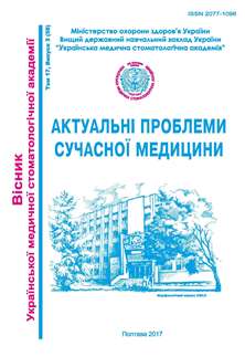 Вісник Української медичної стоматологічної академії "Актуальні 
    
    проблеми сучасної медицини". Повнотекстова електронна версія в PDF-форматі