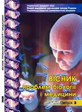 Вісник проблем біології і медицини. Повнотекстова електронна версія в PDF-форматі