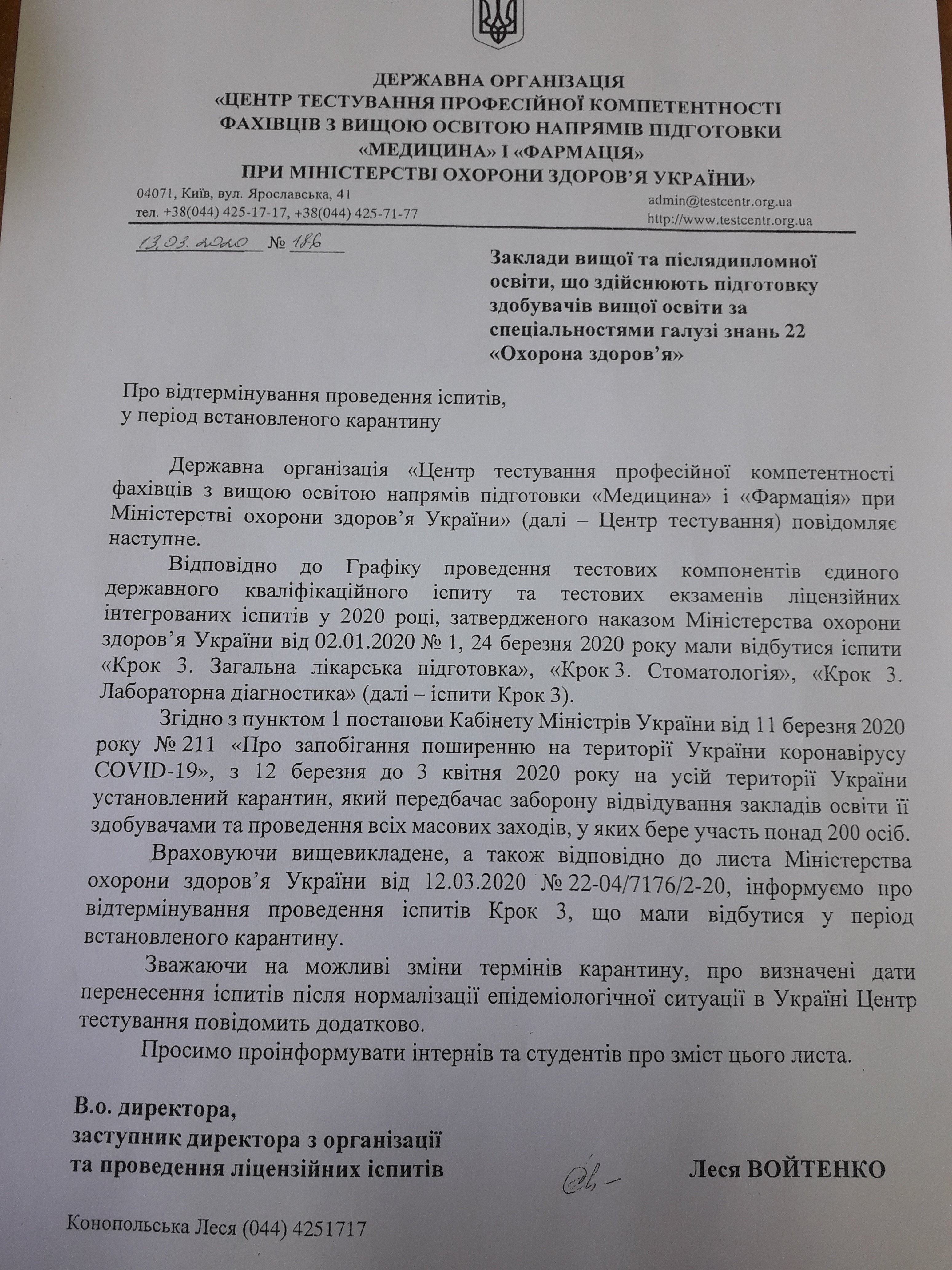 ВІДТЕРМІНУВАННЯ ПРОВЕДЕННЯ ІСПИТІВ,  У ПЕРІОД ВСТАНОВЛЕНОГО КАРАНТИНУ