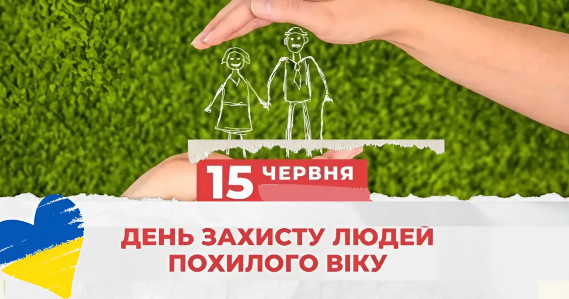 До Всесвітнього дня поширення інформації про зловживання відносно літніх людей.