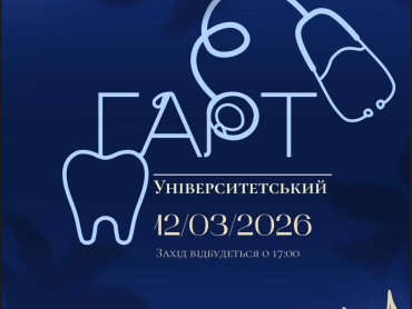 Університетський гарт – 2026: яскравий студентський марафон талантів і командного духу