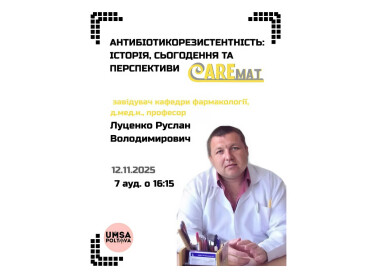«Антибіотикорезистентність: виклики сучасної медицини» — лекція до Міжнародного дня обізнаності про антибіотики у ПДМУ