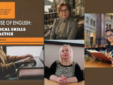 У новий навчальний рік із новим навчальним посібником «B2 Use of English: Lexical Skills Practice: Coursebook»