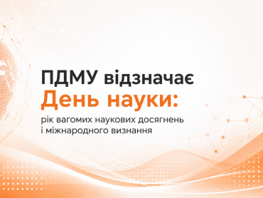 ПДМУ відзначає День науки: рік вагомих наукових досягнень і міжнародного визнання
