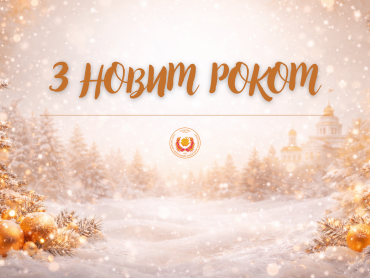 Шановні науково-педагогічні працівники, співробітники, колеги та здобувачі освіти Полтавського державного медичного університету!