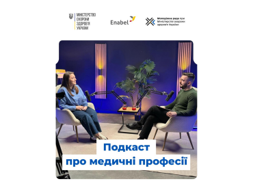 Професійний розвиток у сфері охорони здоров’я: новий подкаст-проєкт / Professional Development in Healthcare: A New Podcast Project
