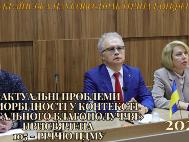 Актуальні проблеми коморбідності у контексті ментального благополуччя / Current Issues of Comorbidity in the Context of Mental Well-being