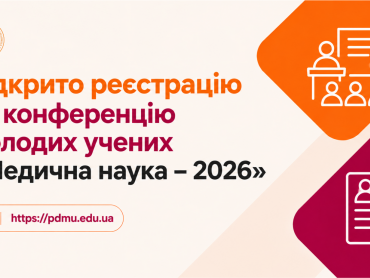 Відкрито реєстрацію на конференцію молодих учених «Медична наука – 2026» / Registration Is Now Open for the Young Scientists’ Conference “Medical Science – 2026”