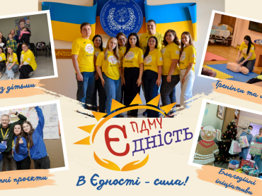 Волонтерський загін «Єдність» ПДМУ запрошує першокурсників до команди / PSMU “Unity” Volunteer Team Invites First-Year Students to Join