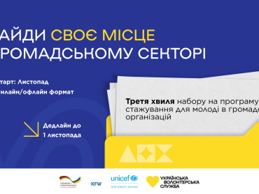 Здобувачів освіти ПДМУ запрошують на стажування у громадському секторі в межах програми «Своє місце»