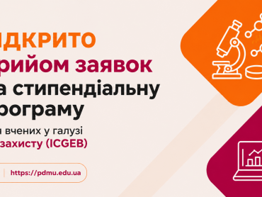 Відкрито прийом заявок на стипендіальну програму для вчених у галузі біозахисту (ICGEB) / Applications Open for the ICGEB Biosecurity Fellowship Program for Scientists