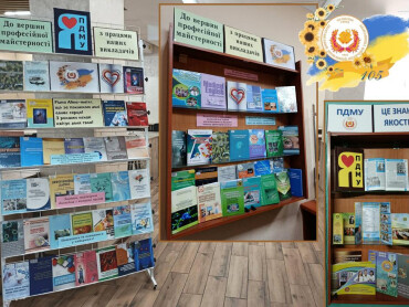 ПДМУ – 105: гортаємо сторінки історії разом / PSMU – 105: Turning the Pages of History Together