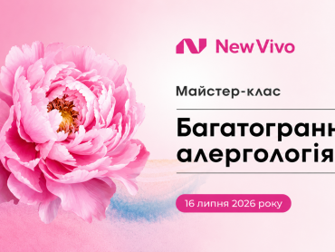 Запрошуємо на майстер-клас «Багатогранна алергологія. Літні сценарії та клінічні рішення»