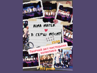 Творчий звіт мистецьких колективів та конкурс авторських творів у ПДМУ