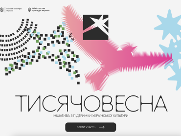 Студентів ПДМУ запрошують до участі в національній ініціативі «Тисячовесна» для реалізації творчих проектів