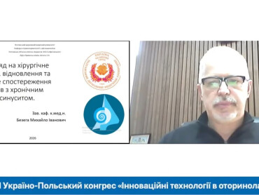 Представник ПДМУ долучився до обговорення інновацій в оториноларингології на міжнародному конгресі