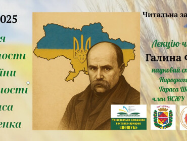 Відкриймо Шевченка по-новому: запрошуємо на лекцію у ПДМУ / Discover Shevchenko Anew: Invitation to a Lecture at PSMU
