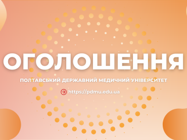Стартує олімпіада з пропедевтики терапевтичної стоматології – 2026: запрошуємо до участі / The Olympiad in Propaedeutics of Therapeutic Dentistry – 2026 is Starting: Invitation to Participate
