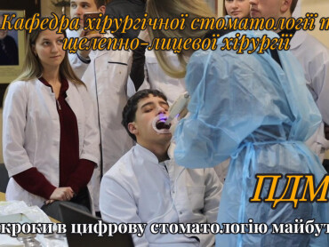 Перші кроки в цифровій стоматології майбутнього