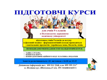 Раджу навчатися: враження випускників підготовчих курсів / I Recommend Studying: Impressions of Preparatory Course Graduates