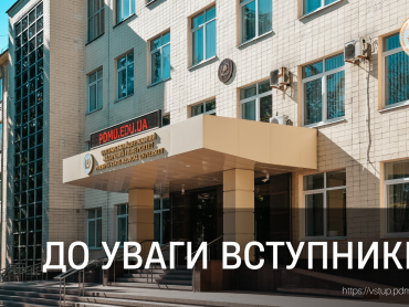 До уваги вступників!