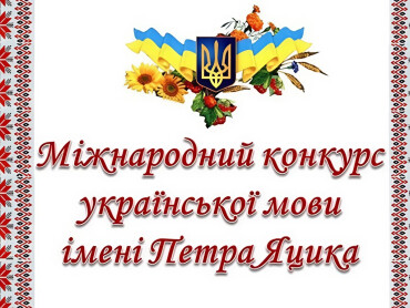 Студентка ПДМУ – призерка обласного етапу Міжнародного конкурсу імені Петра Яцика / PSMU student wins prize at the regional stage of the Petro Yatsyk International Competition