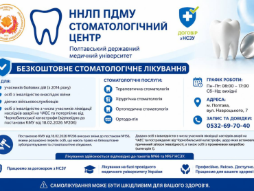Безкоштовне стоматологічне лікування в ПДМУ для військових та пільгових категорій населення
