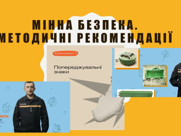 Безпека понад усе: у ПДМУ провели виховну годину з мінної безпеки / Safety First: Mine Safety Awareness Session Held at PSMU