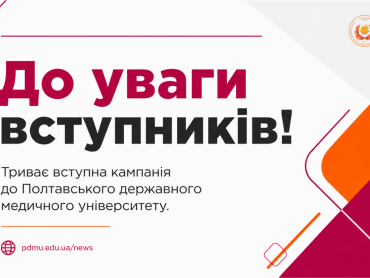 До уваги вступників! / 2026 Admissions: PSMU Opens an Additional Application Period