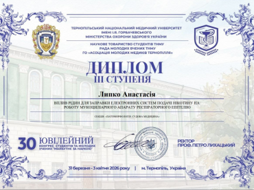 Студентка ПДМУ здобула призове місце на ювілейному науковому конгресі / PSMU Student Wins Prize at Anniversary Scientific Congress