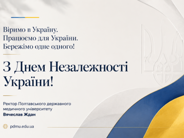 Шановні колеги, дорогі студенти!