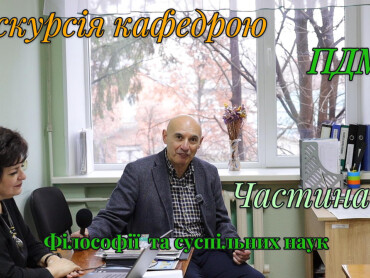 Продовжуємо знайомство з кафедрою філософії та суспільних наук / We continue getting to know the Department of Philosophy and Social Sciences