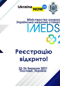 «International Medical Students Conference in Poltava (IMEDSCOP) 2021»