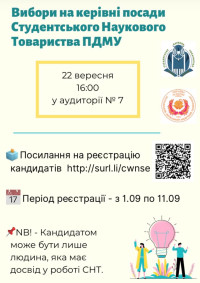 Шановні колеги, члени наукового співтовариства ПДМУ!