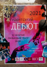 Студентський Дебют - 2021!