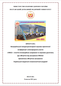 «УМСА – століття інноваційних напрямків та наукових досягнень (до 100-річчя від заснування УМСА)»