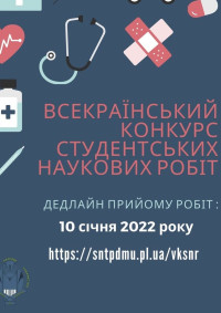 Всеукраїнський конкурс студентських наукових робіт