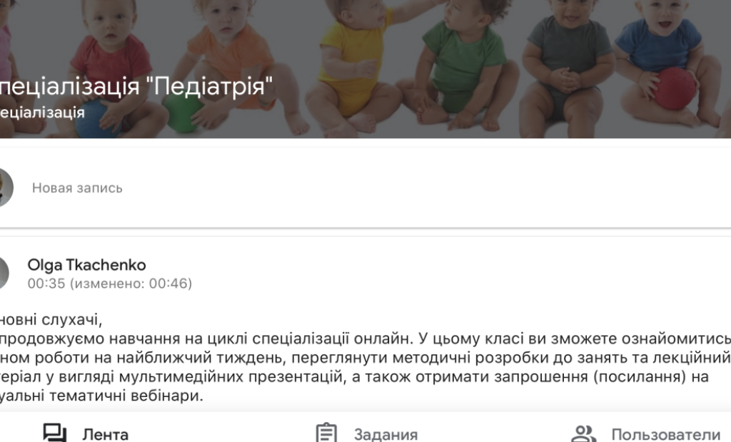 Продовження онлайн підготовки лікарів-педіатрів