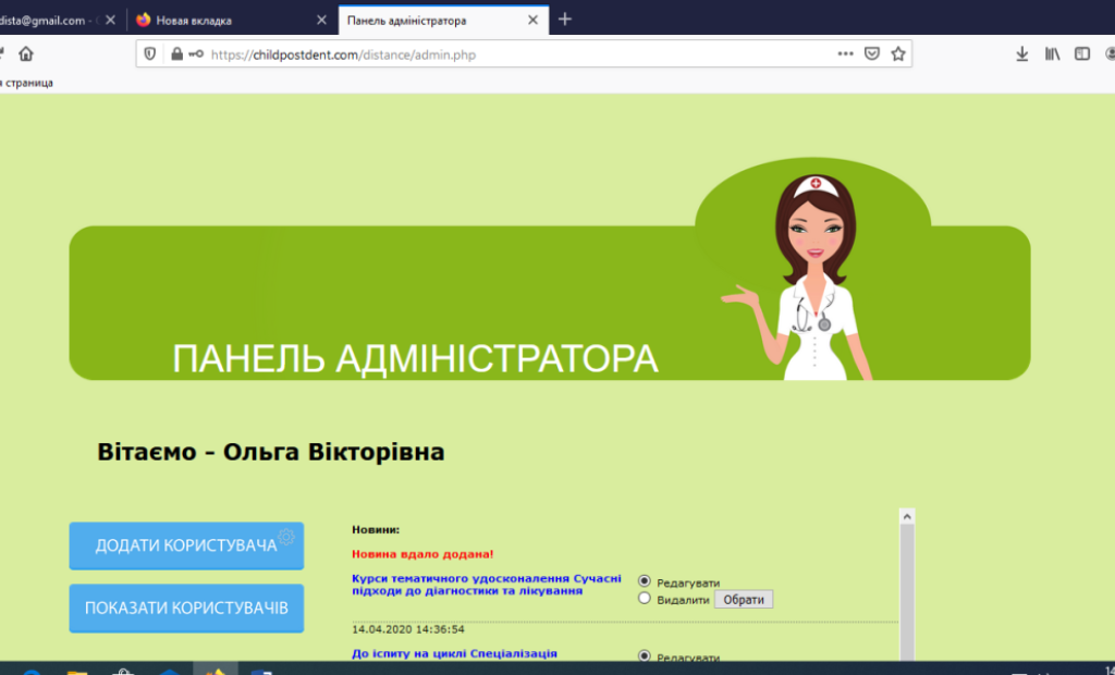 Організація роботи кафедри дитячої стоматології в умовах карантину