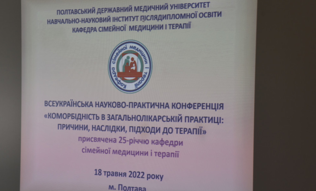 25 років кафедрі сімейної медицини і терапії: університет пишається її здобутками