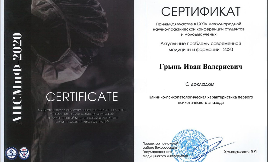 Відбулась 74-а Науково практична конференція студентів та молодих вчених з міжнародною участю «Актуальные проблемы современной медицины и фармации - 2020» (АПСМиФ-2020)