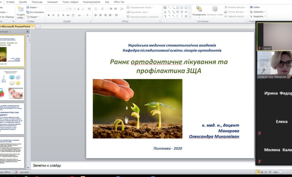 Кафедра післядипломної освіти лікарів-ортодонтів: навчання он лайн триває!