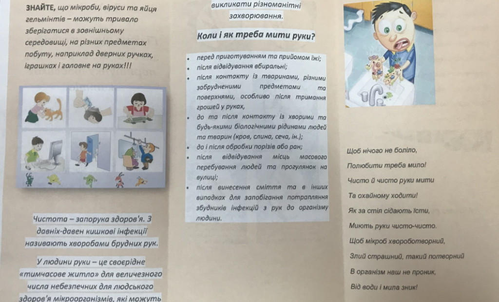 «Чисті руки – запорука здоров'я»