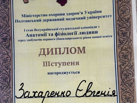 Олімпіада