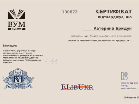 Академічна доброчесність