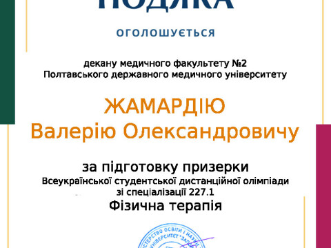 Олімпіада