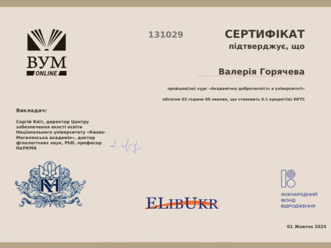 Академічна доброчесність