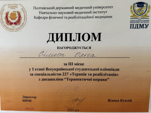 Олімпіада