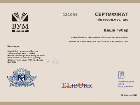 Академічна доброчесність