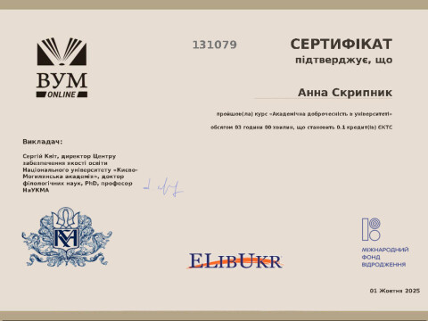 Академічна доброчесність